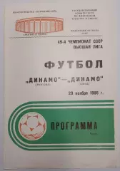 29.11.1986. Динамо (Москва) - Динамо (Киев). Чемпиоат СССР. Идеал.