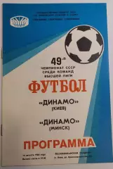 16.08.1986. Динамо (Киев) - Динамо (Минск) + отчет. Чемпионат СССР. Идеал.