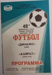 02.08.1986. Динамо (Киев) - Кайрат (Алма-Ата) + отчет. Чемпионат СССР. Идеал.