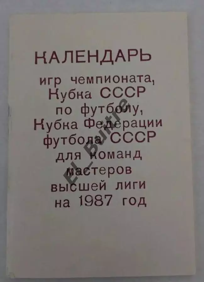 1987. Киев. Календарь игр Чемпионата, Кубка СССР, КФФ. Буклет. Тираж 500.