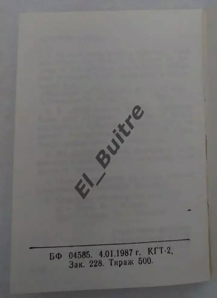 1987. Киев. Календарь игр Чемпионата, Кубка СССР, КФФ. Буклет. Тираж 500. 1