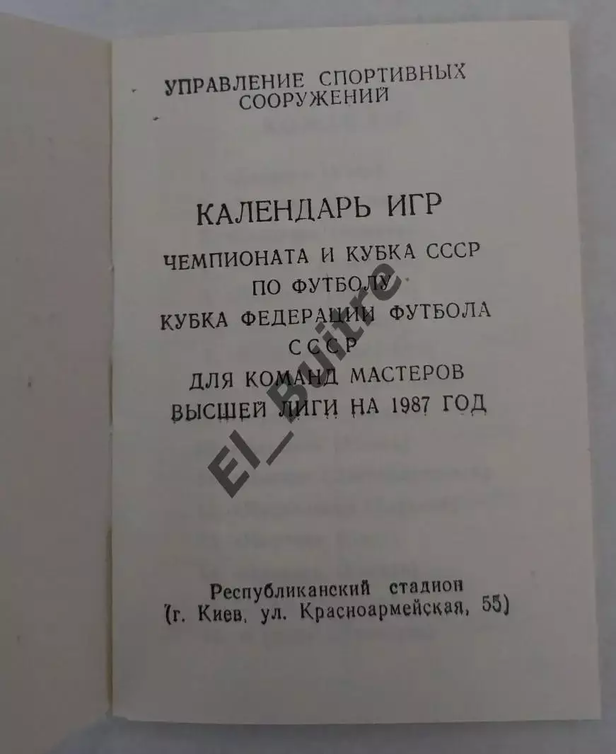 1987. Киев. Календарь игр Чемпионата, Кубка СССР, КФФ. Буклет. Тираж 500 экз. 1