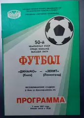 07.06.1986. Динамо (Киев) - Зенит (Ленинград). Чемпионат СССР. Идеал.