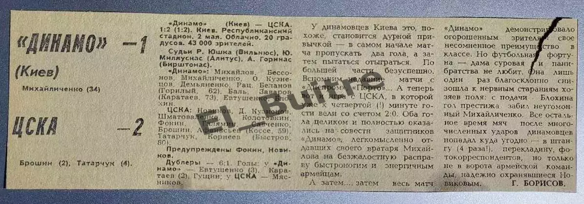 02.05.1987. Динамо (Киев) - ЦСКА (Москва) + отчет. Чемпионат СССР. Идеал. 1