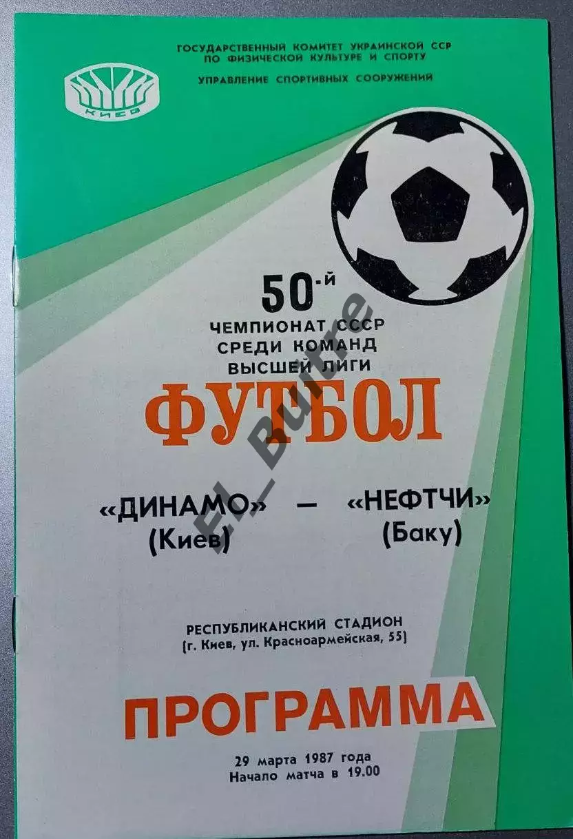 29.03.1987. Динамо (Киев) - Нефтчи (Баку). Чемпионат СССР. Идеал.