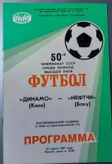 29.03.1987. Динамо (Киев) - Нефтчи (Баку). Чемпионат СССР. Идеал.