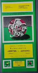 31.10.1987. Нефтчи (Баку) - Динамо (Киев). Чемпионат СССР. Идеал.