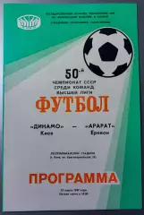 22.03.1987. Динамо (Киев) - Арарат (Ереван). Чемпионат СССР. Идеал.