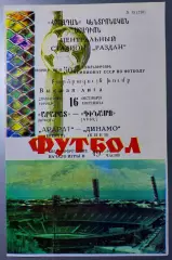 16.10.1987. Арарат (Ереван) - Динамо (Киев). Чемпионат СССР. Идеал.