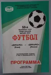 03.07.1987. Динамо (Киев) - Динамо (Минск). Чемпионат СССР. Идеал.