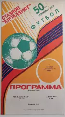 04.10.1987. Металлист (Харьков) - Динамо (Киев). Чемпионат СССР. Идеал.
