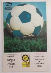 12.11.1987. Динамо (Тбилиси) - Динамо (Киев) + отчет. Чемпионат СССР. Идеал.