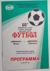 08.11.1987. Динамо (Киев) - Динамо (Тбилиси). Чемпионат СССР. Идеал.