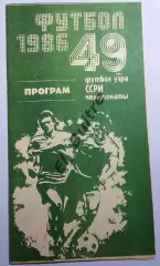 09.11.1986. Нефтчи (Баку) - Динамо (Киев). Чемпионат СССР. Идеал.