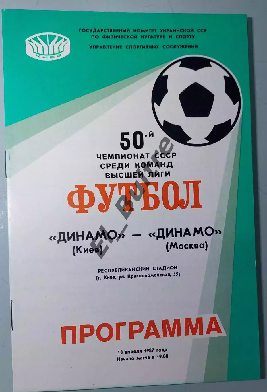 13.04.1987. Динамо (Киев) - Динамо (Москва). Чемпионат СССР. Идеал.