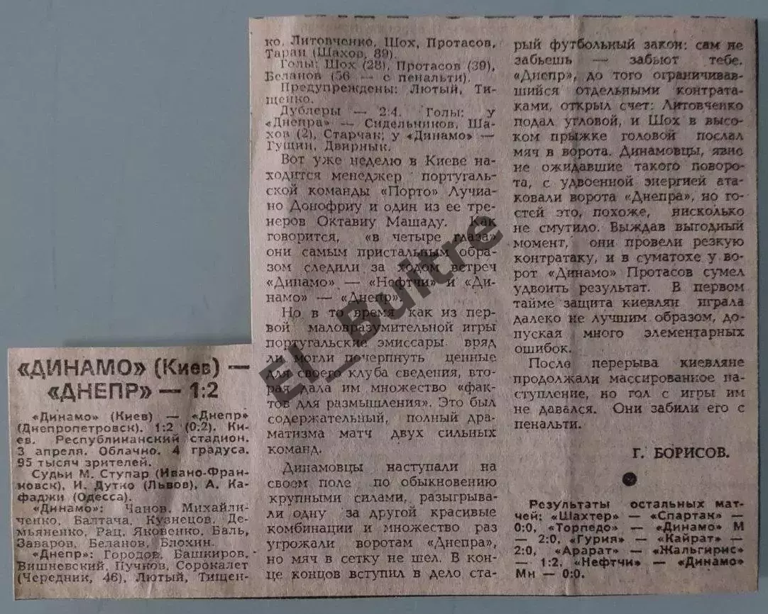 10.07.1987. Днепр (Днепропетровск) - Динамо (Киев) + отчет. Чемп СССР. Идеал. 1