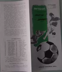 10.05.1987. Спартак (Москва) - Динамо (Киев). Чемпионат СССР. Идеал.