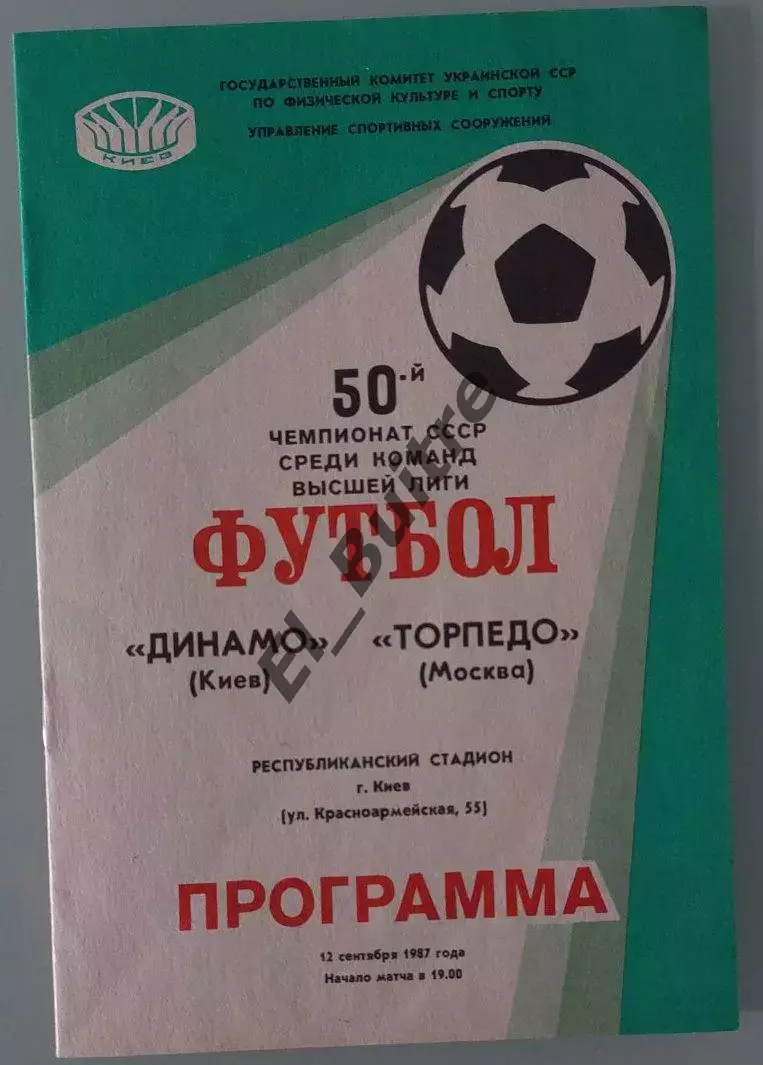 12.09.1987. Динамо (Киев) - Торпедо (Москва). Чемпионат СССР. Идеал.
