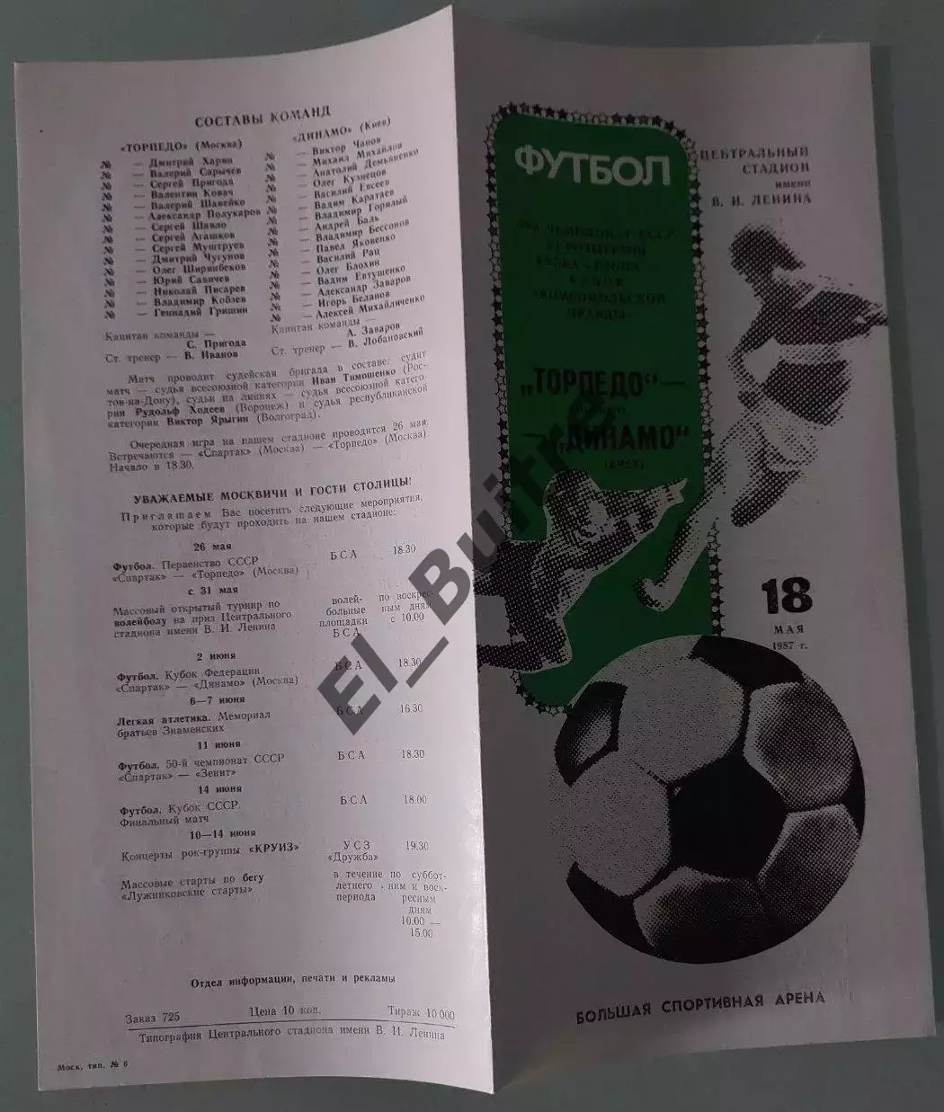 18.05.1987. Торпедо (Москва) - Динамо (Киев) + отчет. Чемп/Кубок сезона СССР.