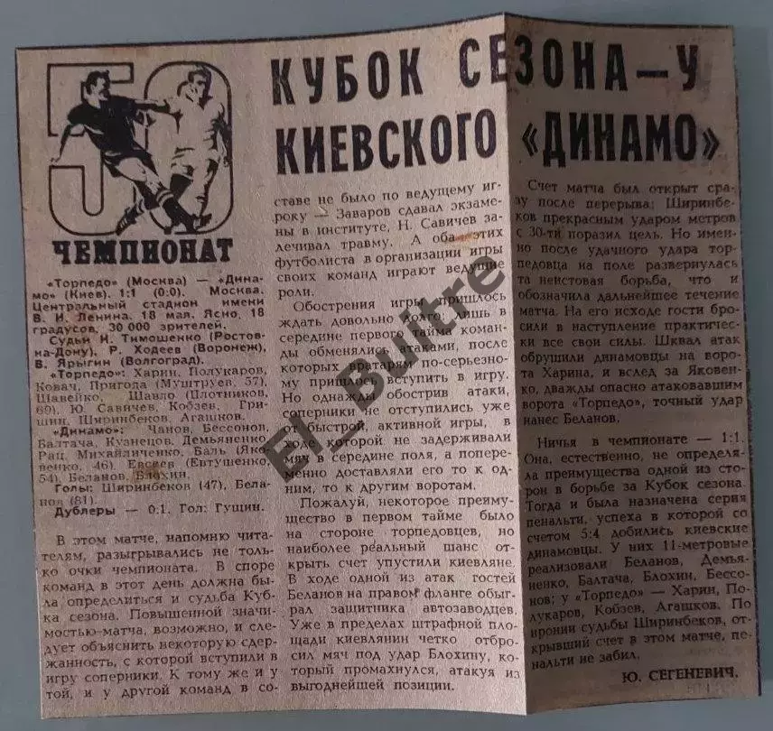 18.05.1987. Торпедо (Москва) - Динамо (Киев) + отчет. Чемп/Кубок сезона СССР. 1