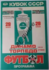 29.04.1989. Динамо (Киев) - Торпедо (Кутаиси). Кубок СССР.