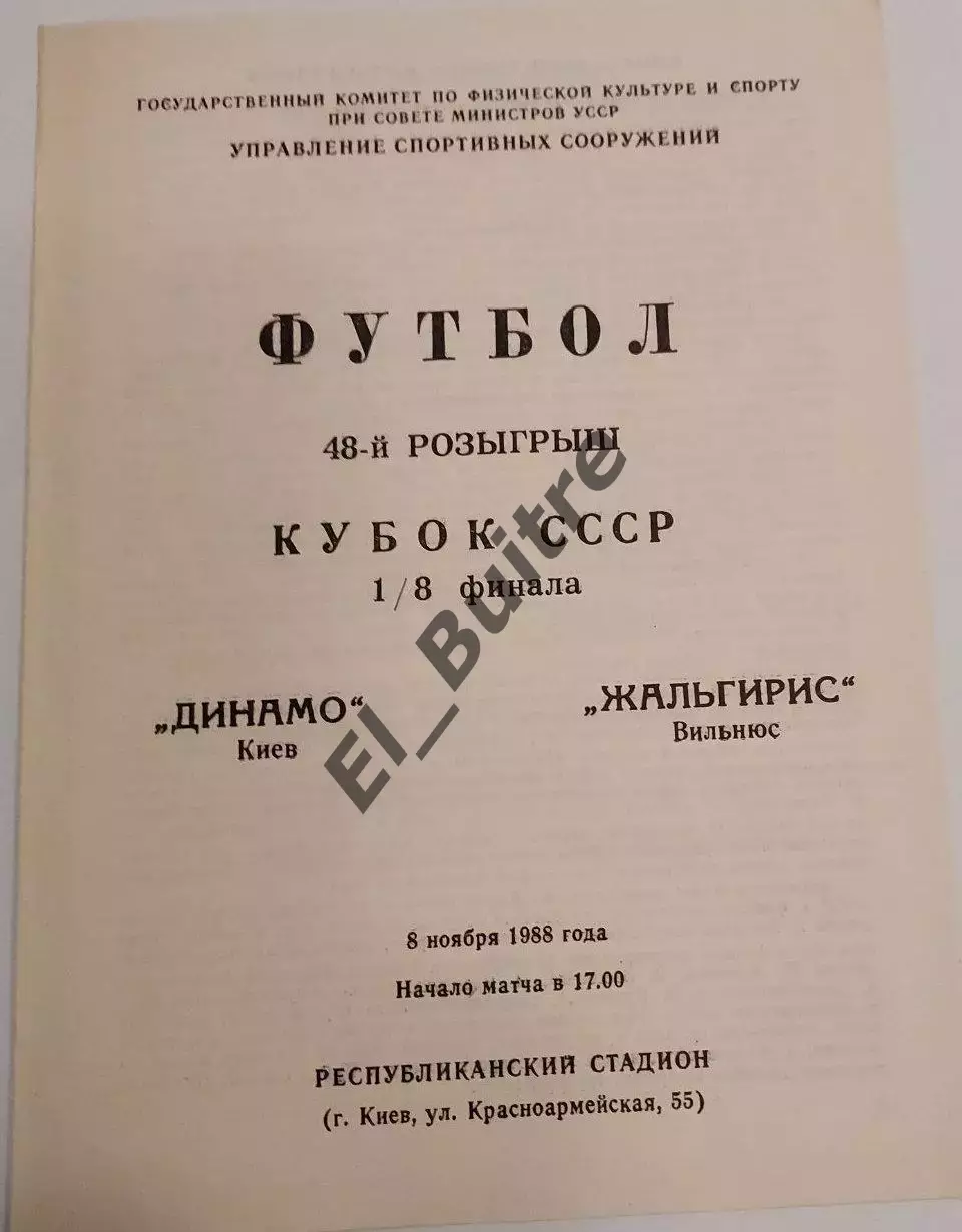 08.11.1988. Динамо (Киев) - Жальгирис (Вильнюс). Кубок СССР.