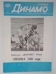 1988. Команда Динамо (Киев) сезона 1988. Буклет. Стадион Динамо. Футбол.