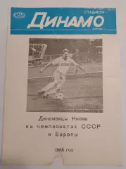 1988. Динамовцы Киева на чемпионатах СССР и Европы. Буклет. Футбол. ст. Динамо