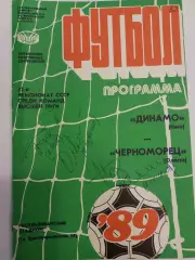 31.03.1989. Динамо (Киев) - Черноморец (Одесса). Автографы (см.описание).