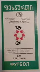 05.09.1988. Гурия (Ланчхути) - Динамо (Киев). Кубок СССР.