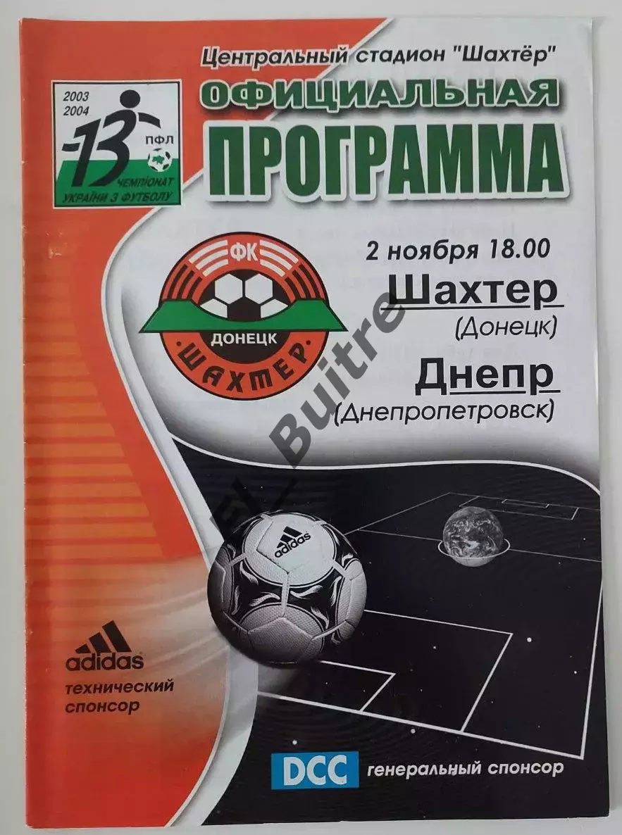 02.11.2003. Шахтер (Донецк) - Днепр (Днепропетровск). Чемпионат Украины 2003/04.