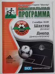 02.11.2003. Шахтер (Донецк) - Днепр (Днепропетровск). Чемпионат Украины 2003/04.