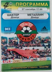 27.09.2002. Шахтер (Донецк) - Металлург (Донецк). Чемпионат Украины 2002/03.