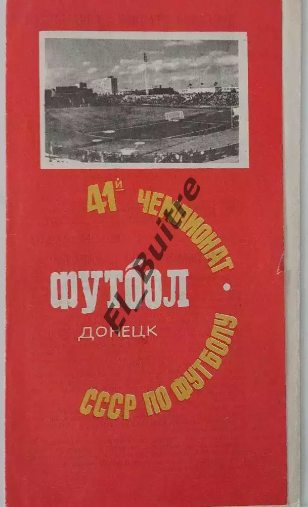 28.05.1978. Шахтер (Донецк) - Арарат (Ереван). Чемпионат СССР.