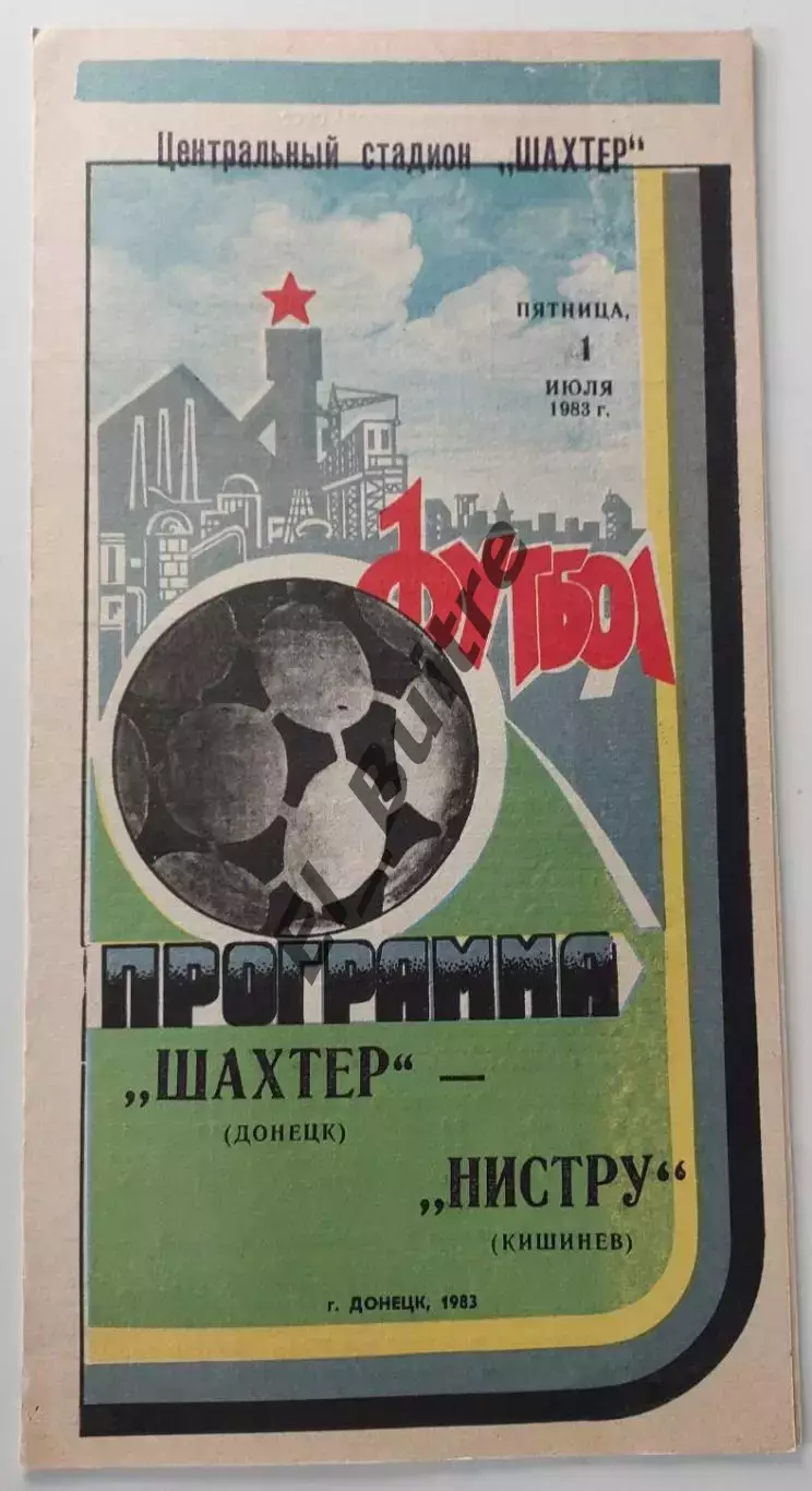 01.07.1983. Шахтер (Донецк) - Нистру (Кишинев). Чемпионат СССР.