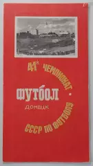 01.07.1978. Шахтер (Донецк) - Зенит (Ленинград). Чемпионат СССР.