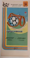 20.08.1987. Шахтер (Донецк) - Динамо (Тбилиси). Чемпионат СССР.