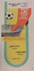 17.09.1989. Шахтер (Донецк) - Динамо (Тбилиси). Чемпионат СССР.