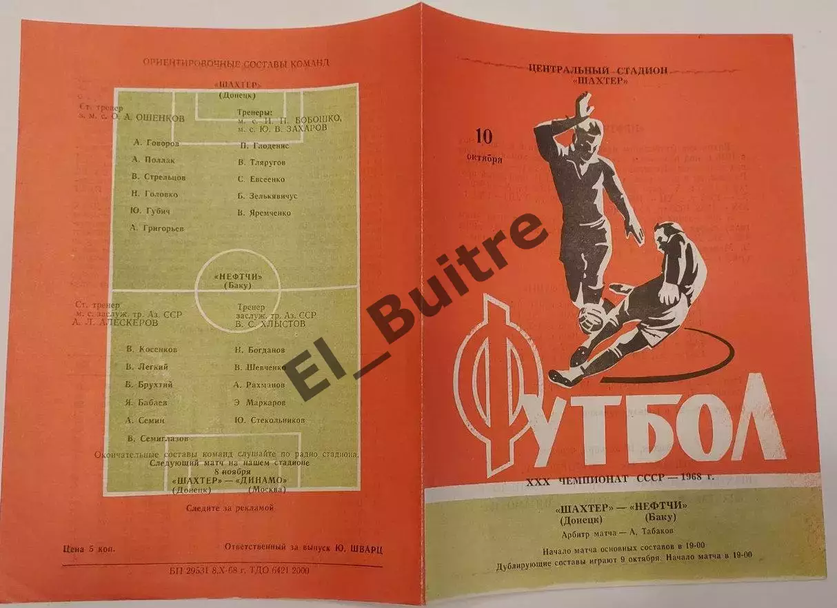 10.10.1968. Шахтер (Донецк) - Нефтчи (Баку). Чемпионат СССР.
