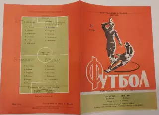 10.10.1968. Шахтер (Донецк) - Нефтчи (Баку). Чемпионат СССР.