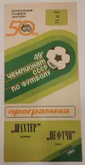14.05.1986. Шахтер (Донецк) - Нефтчи (Баку). Чемпионат СССР.