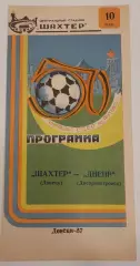 10.05.1987. Шахтер (Донецк) - Днепр (Днепропетровск). Чемпионат СССР.