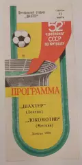 11.03.1989. Шахтер (Донецк) - Локомотив (Москва). Чемпионат СССР.