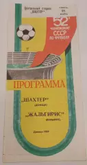 18.03.1989. Шахтер (Донецк) - Жальгирис (Вильнюс). Чемпионат СССР.