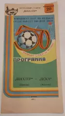 20.09.1987. Шахтер (Донецк) - ЦСКА (Москва). Чемпионат СССР.