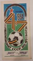 20.07.1984. Шахтер (Донецк) - Торпедо (Москва). Чемпионат СССР.