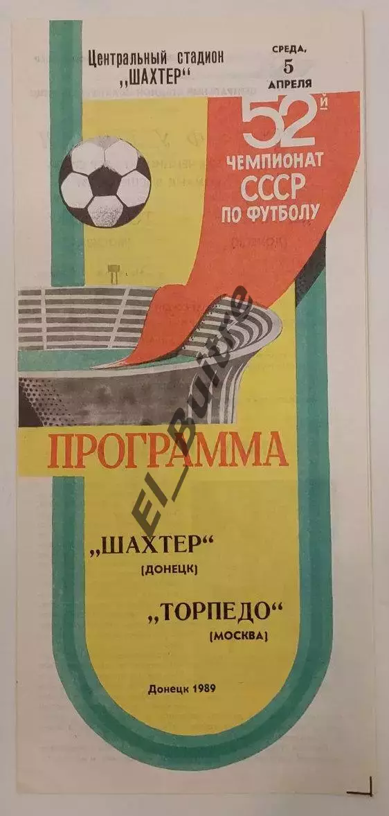 05.04.1989. Шахтер (Донецк) - Торпедо (Москва). Чемпионат СССР.