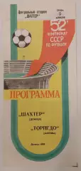 05.04.1989. Шахтер (Донецк) - Торпедо (Москва). Чемпионат СССР.