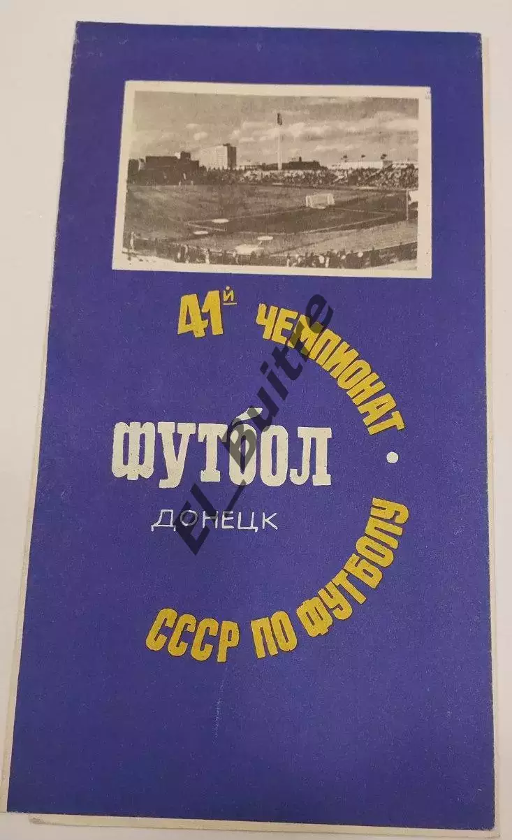 18.05.1978. Шахтер (Донецк) - Пахтакор (Ташкент). Чемпионат СССР.