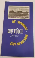 18.05.1978. Шахтер (Донецк) - Пахтакор (Ташкент). Чемпионат СССР.